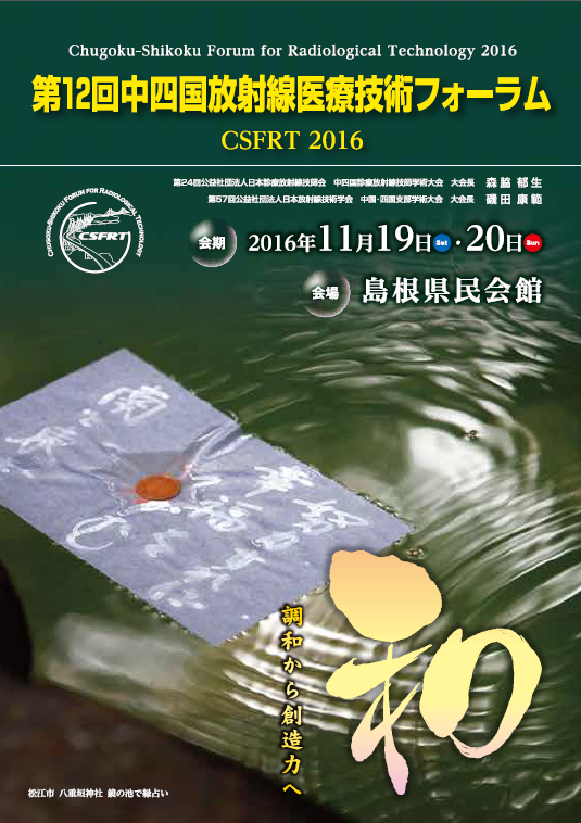 CSFRT2016