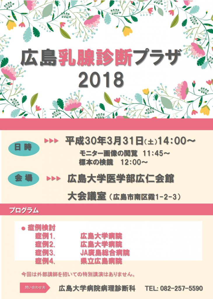 広島乳腺診断プラザ2018プログラム_1