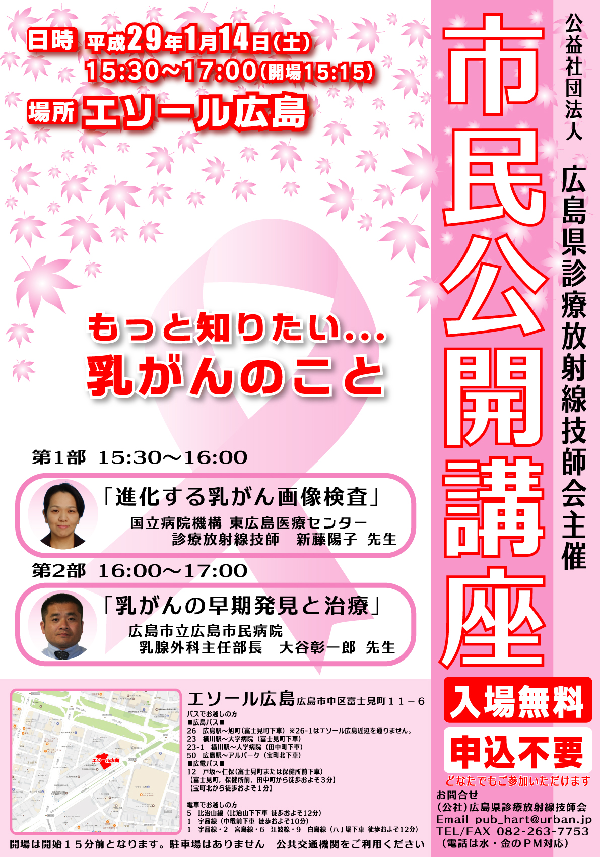 平成29年1月14日(土)15:30～17:00 市民公開講座のお知らせ